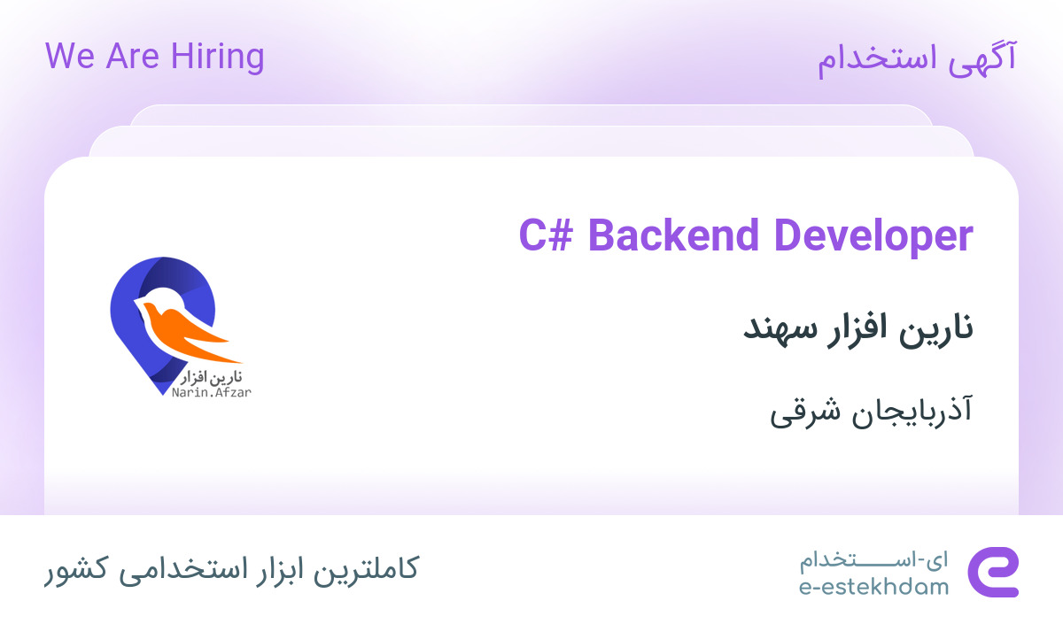 استخدام C# Backend Developer در نارین افزار سهند در تبریز