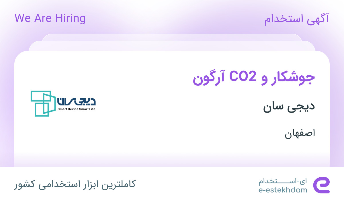 استخدام جوشکار CO2 و آرگون در دیجی سان در اصفهان