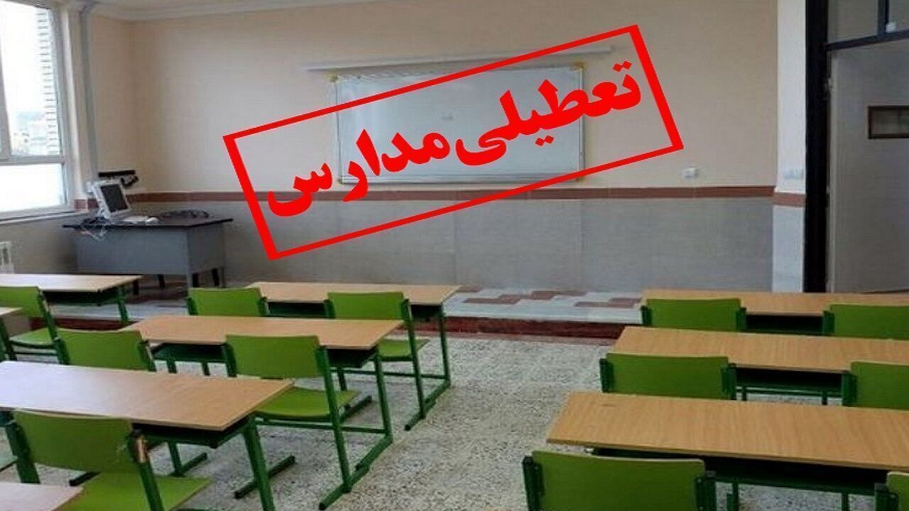 برف و سرما مدارس روز دوشنبه مشهد و چند شهرستان خراسان رضوی را غیر حضوری کرد