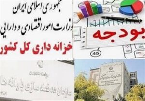 تحقق۹۰ درصدی بودجه مصوب کشور تا پایان بهمن ماه